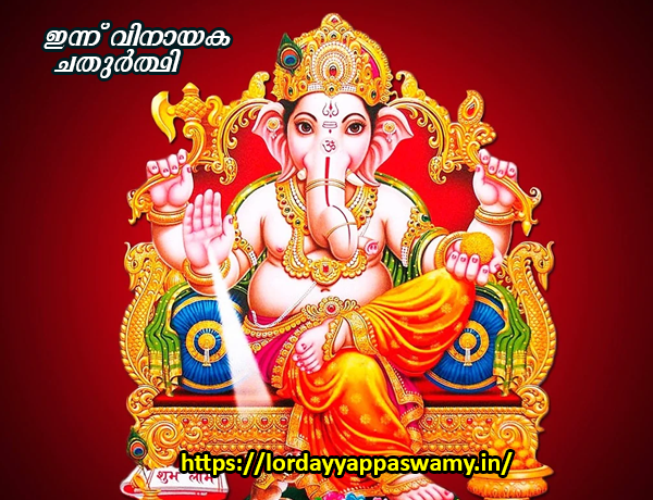 വിനായക ചതുര്ത്ഥി ഐതീഹ്യം   The Legend of Vinayaka Chaturthi  विनायक चतुर्थी की पौराणिक कथा