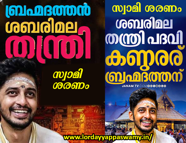 ശബരിമലയിലെ പുതിയ തന്ത്രിയായി കണ്ഠരര് ബ്രഹ്‌മദത്തനെ നിയമിക്കാനുള്ള തിരുവിതാംകൂര്‍ ദേവസ്വം ബോര്‍ഡിന്റെ തീരുമാനത്തിന് ഹൈക്കോടതി അംഗീകാരം